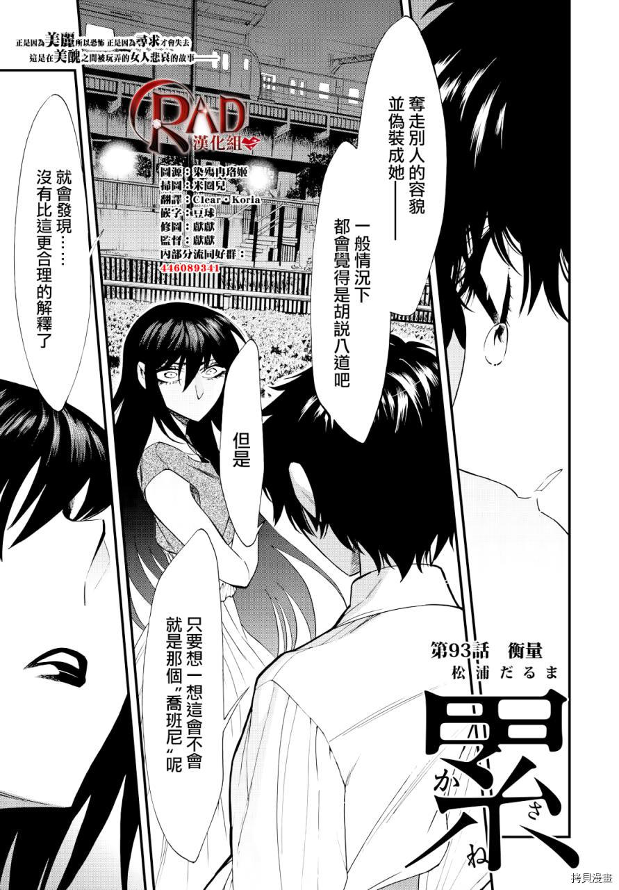 累[拷贝漫画]韩漫全集-第093话无删减无遮挡章节图片 