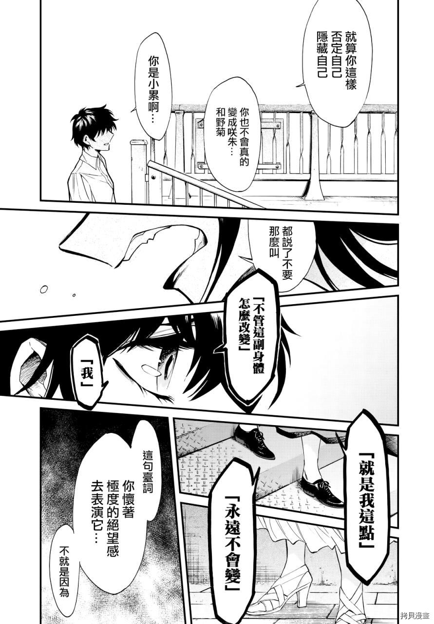 累[拷贝漫画]韩漫全集-第093话无删减无遮挡章节图片 