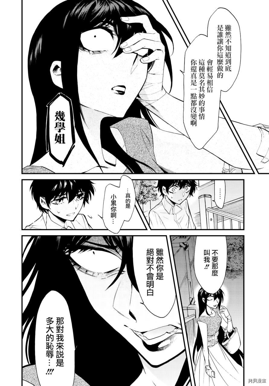 累[拷贝漫画]韩漫全集-第093话无删减无遮挡章节图片 