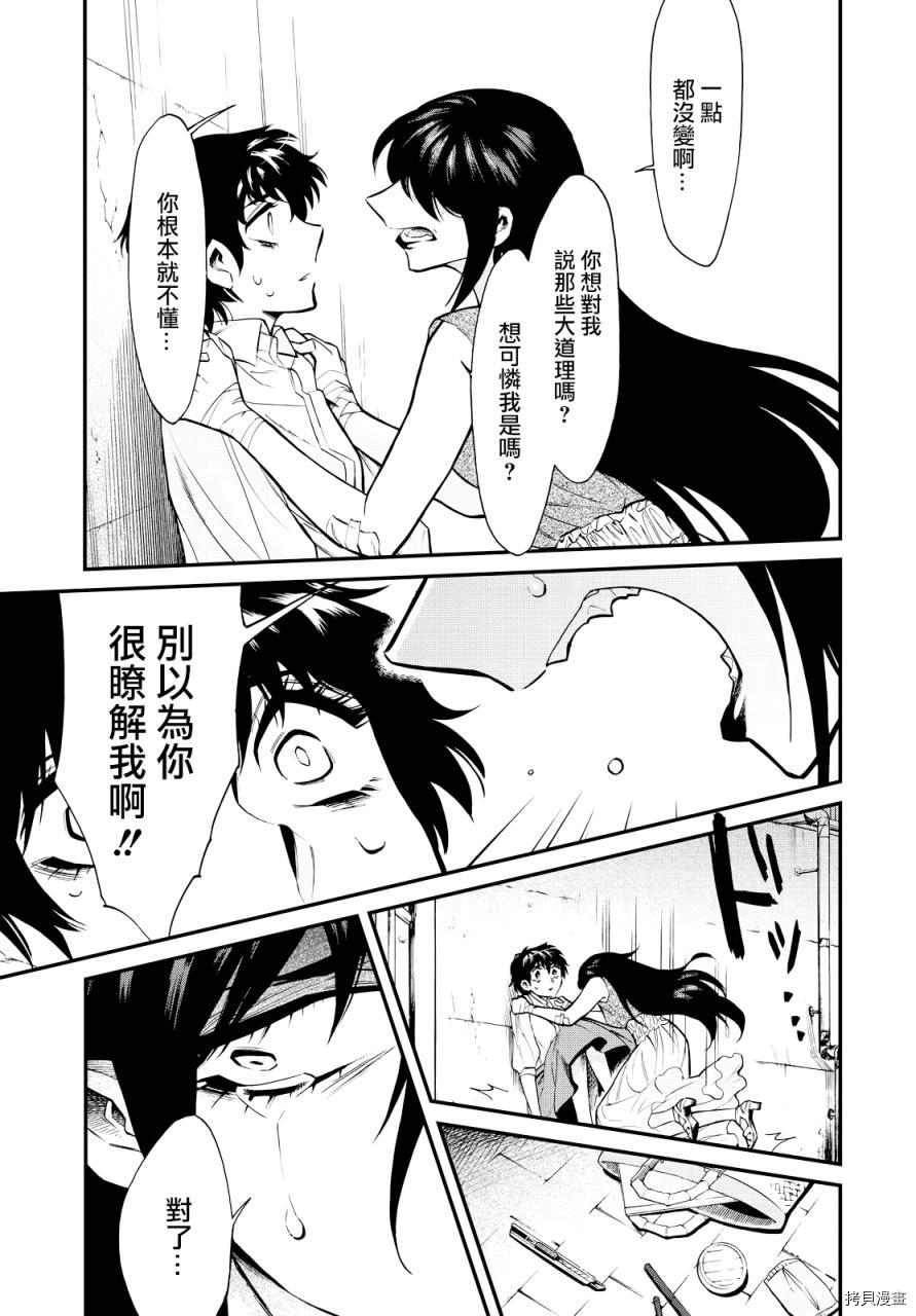 累[拷贝漫画]韩漫全集-第093话无删减无遮挡章节图片 