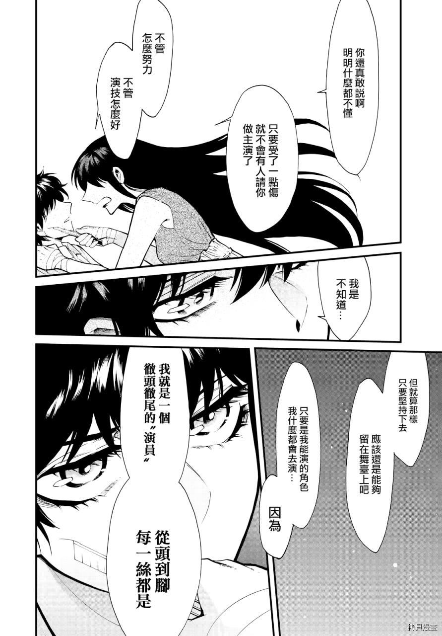 累[拷贝漫画]韩漫全集-第093话无删减无遮挡章节图片 