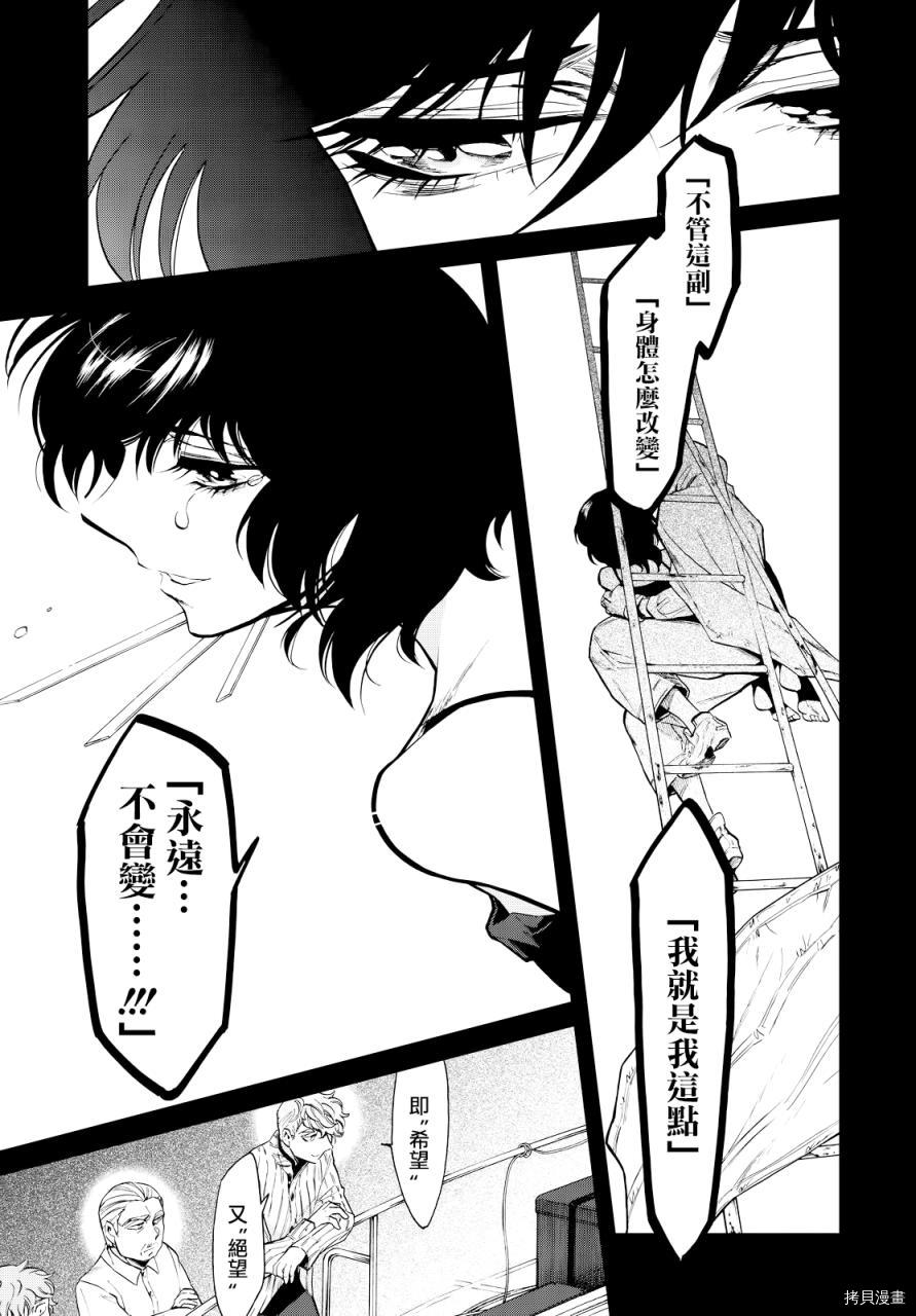 累[拷贝漫画]韩漫全集-第094话无删减无遮挡章节图片 