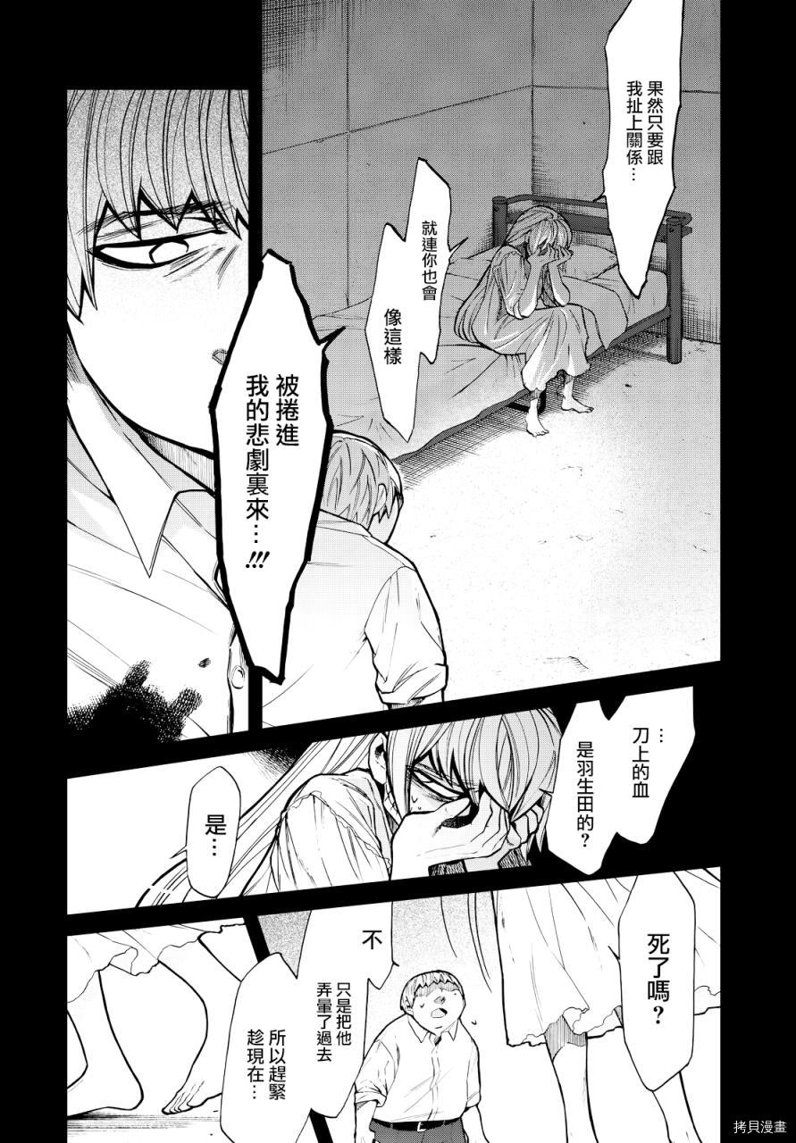 累[拷贝漫画]韩漫全集-第094话无删减无遮挡章节图片 