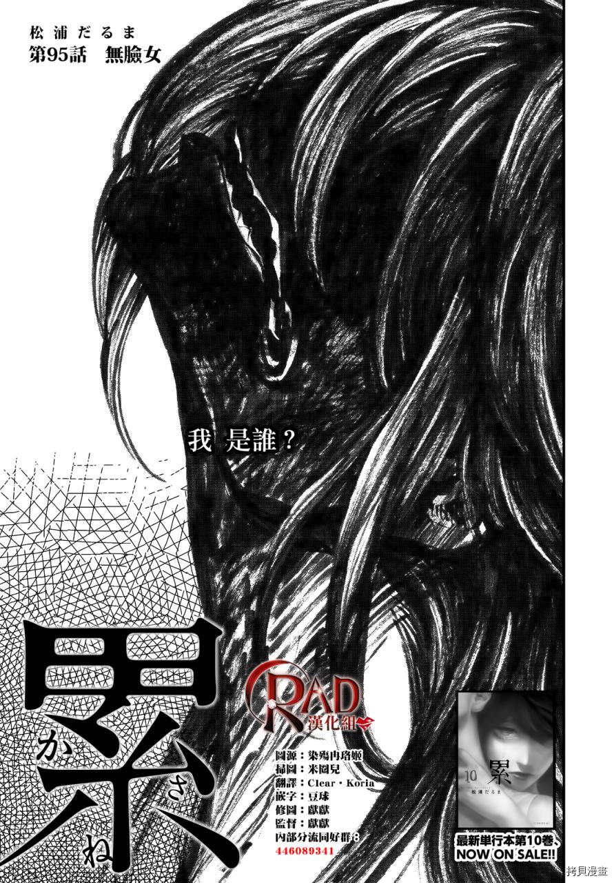 累[拷贝漫画]韩漫全集-第095话无删减无遮挡章节图片 