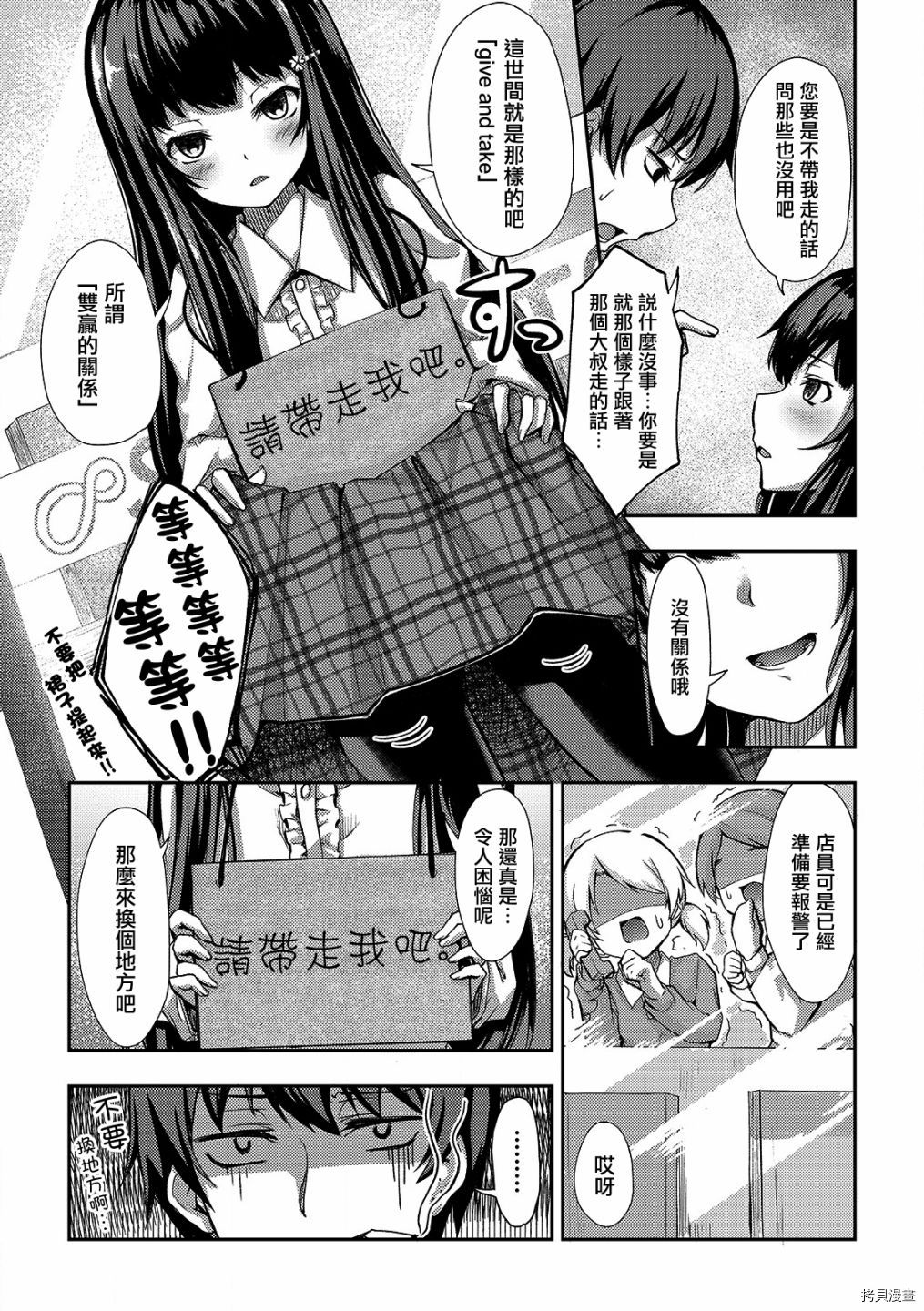 冷酷而又可爱到不行的未来的新娘的麻烦的七天[拷贝漫画]韩漫全集-第01话无删减无遮挡章节图片 