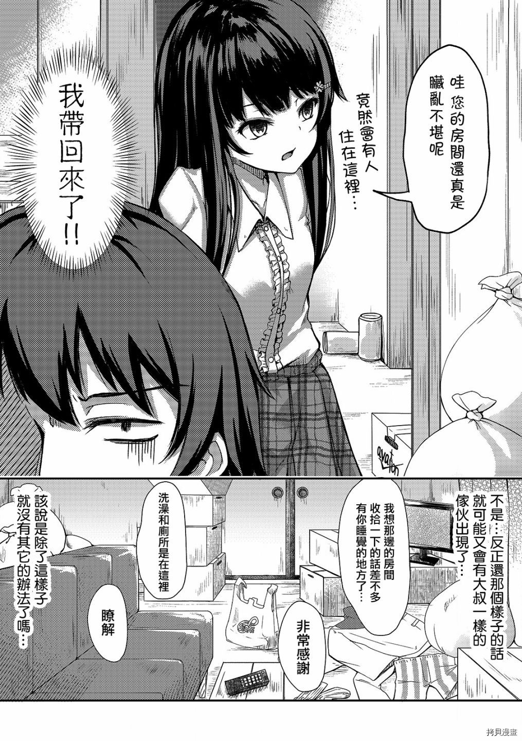 冷酷而又可爱到不行的未来的新娘的麻烦的七天[拷贝漫画]韩漫全集-第01话无删减无遮挡章节图片 