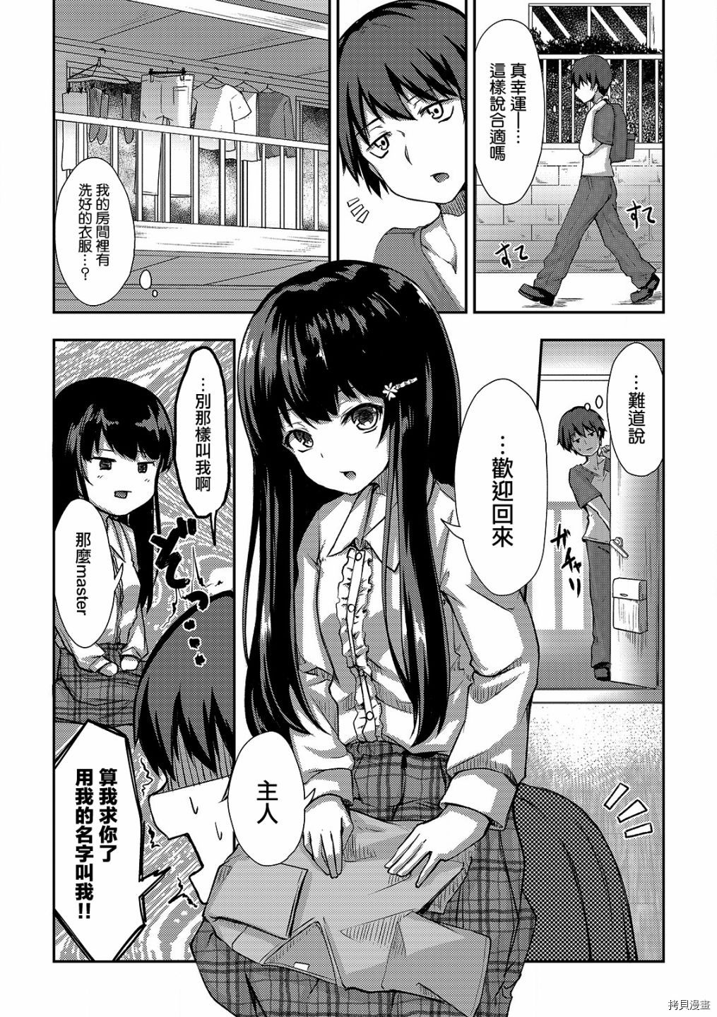 冷酷而又可爱到不行的未来的新娘的麻烦的七天[拷贝漫画]韩漫全集-第01话无删减无遮挡章节图片 