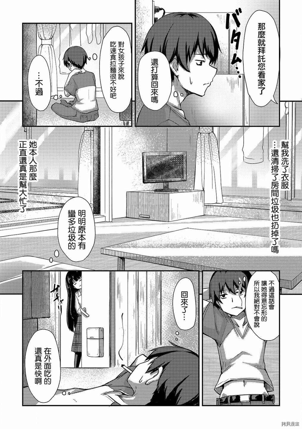 冷酷而又可爱到不行的未来的新娘的麻烦的七天[拷贝漫画]韩漫全集-第01话无删减无遮挡章节图片 