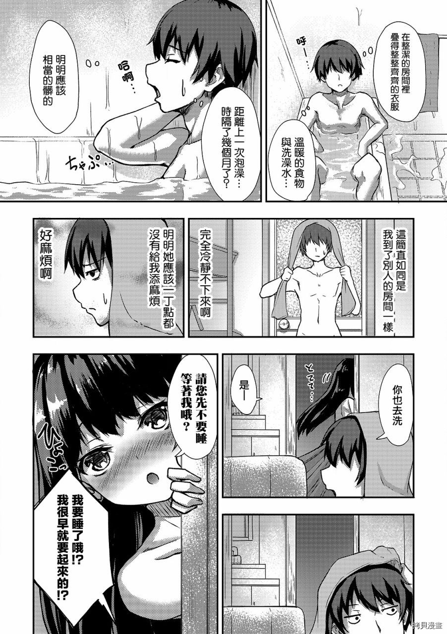 冷酷而又可爱到不行的未来的新娘的麻烦的七天[拷贝漫画]韩漫全集-第01话无删减无遮挡章节图片 