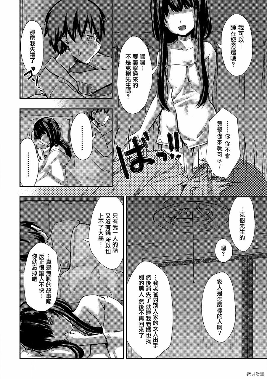 冷酷而又可爱到不行的未来的新娘的麻烦的七天[拷贝漫画]韩漫全集-第01话无删减无遮挡章节图片 