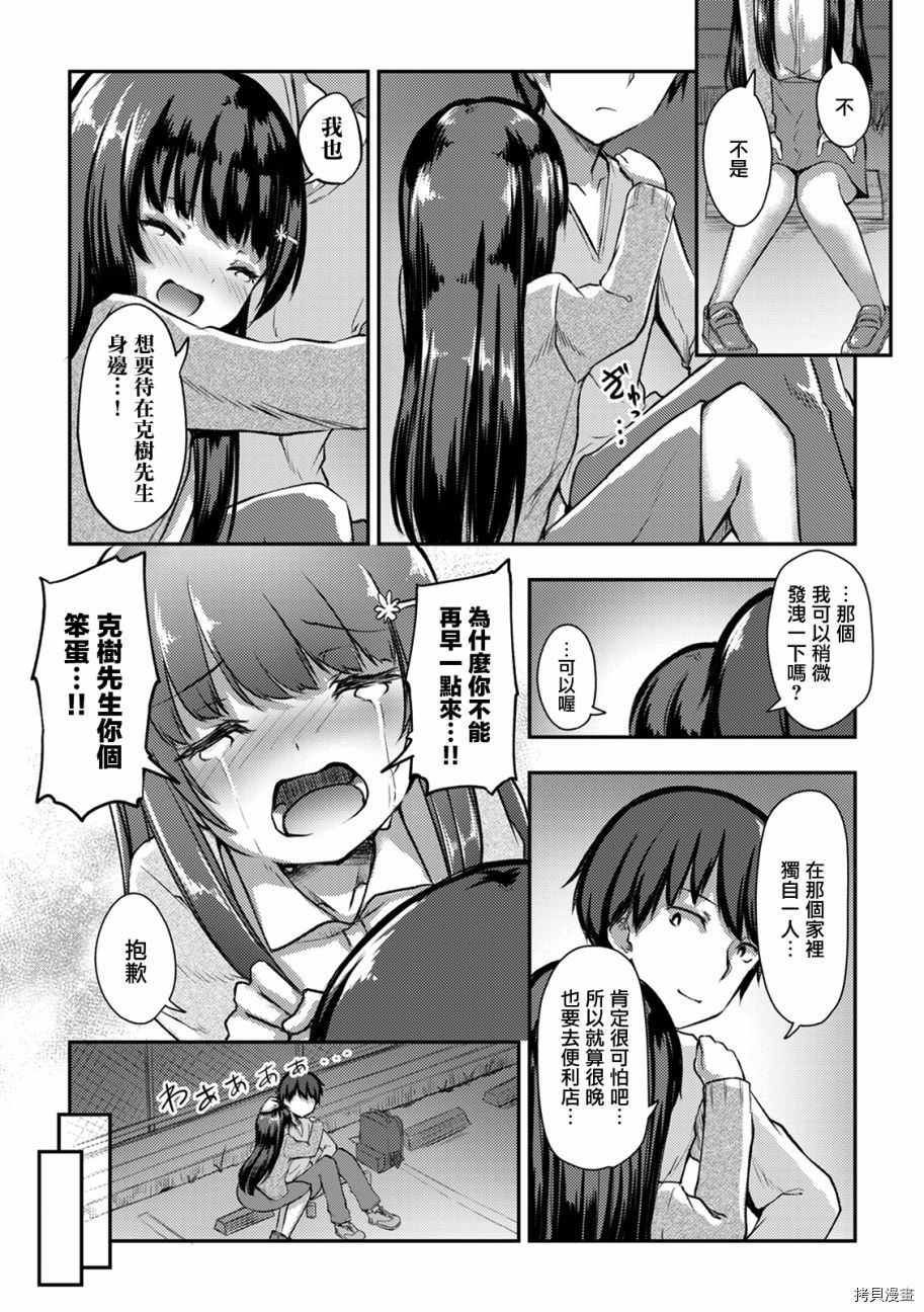 冷酷而又可爱到不行的未来的新娘的麻烦的七天[拷贝漫画]韩漫全集-第09话无删减无遮挡章节图片 