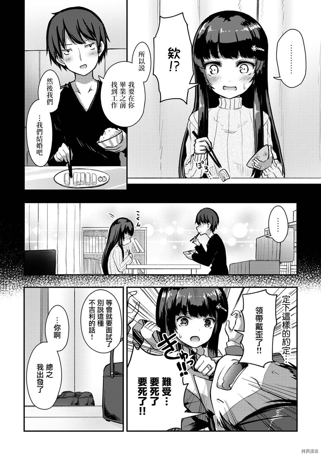 冷酷而又可爱到不行的未来的新娘的麻烦的七天[拷贝漫画]韩漫全集-第10话无删减无遮挡章节图片 