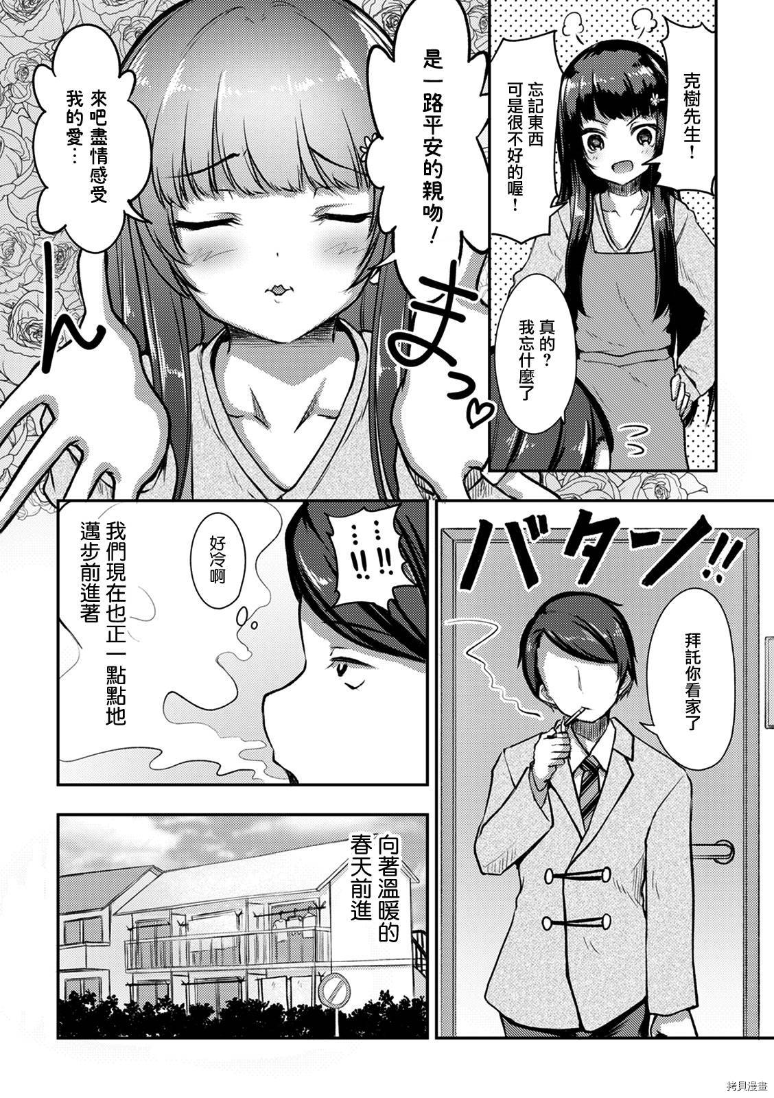 冷酷而又可爱到不行的未来的新娘的麻烦的七天[拷贝漫画]韩漫全集-第10话无删减无遮挡章节图片 