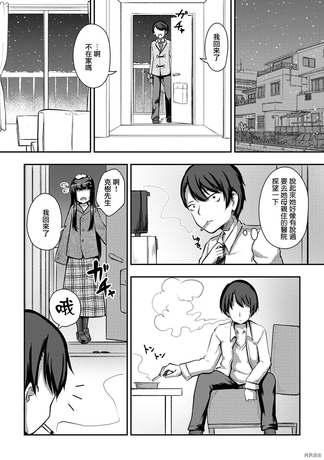 冷酷而又可爱到不行的未来的新娘的麻烦的七天[拷贝漫画]韩漫全集-第10话无删减无遮挡章节图片 