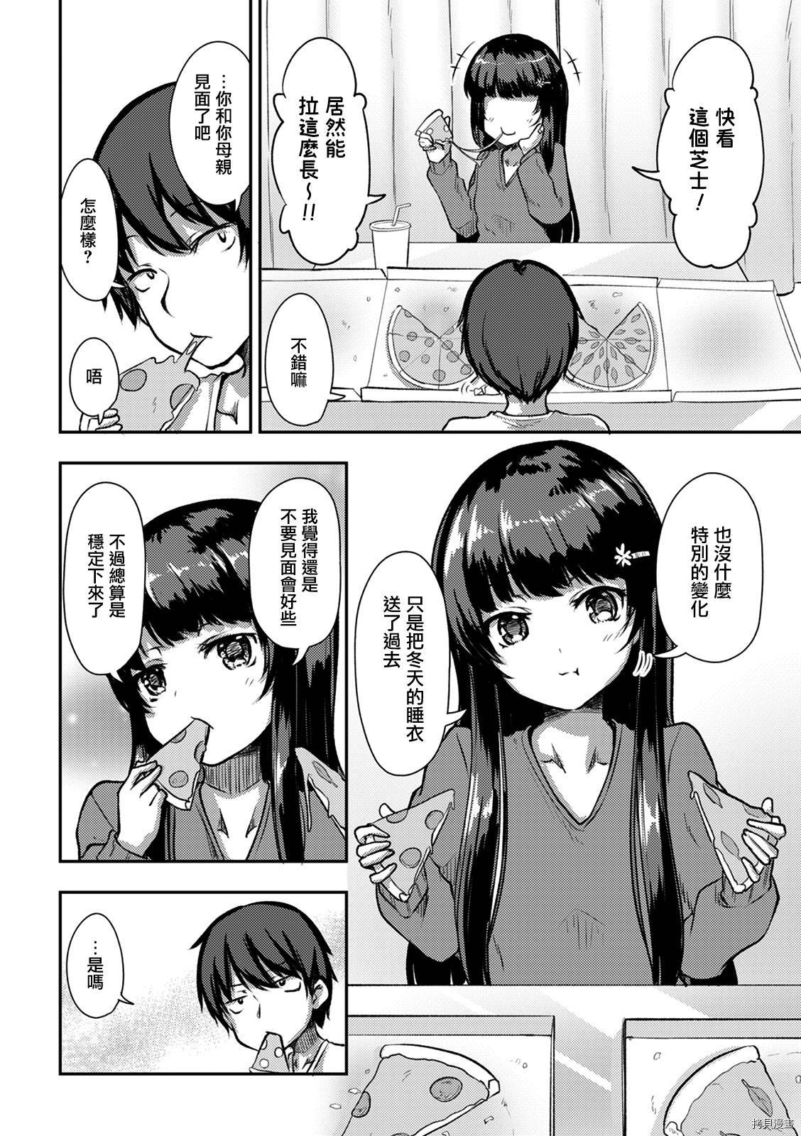 冷酷而又可爱到不行的未来的新娘的麻烦的七天[拷贝漫画]韩漫全集-第10话无删减无遮挡章节图片 