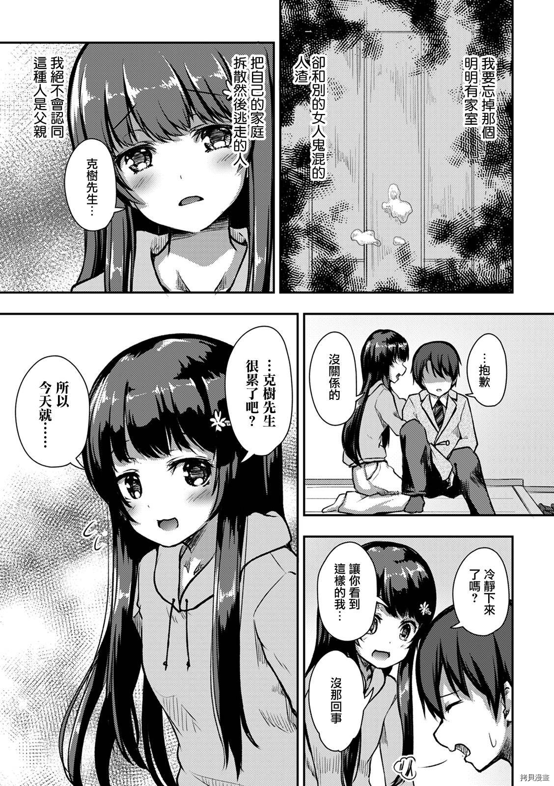 冷酷而又可爱到不行的未来的新娘的麻烦的七天[拷贝漫画]韩漫全集-第10话无删减无遮挡章节图片 