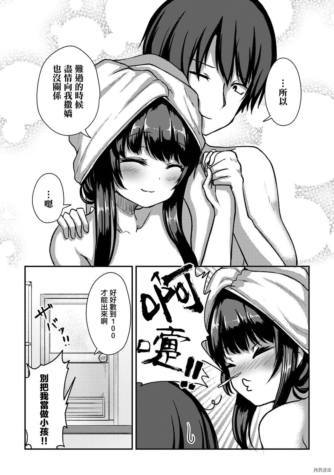 冷酷而又可爱到不行的未来的新娘的麻烦的七天[拷贝漫画]韩漫全集-第10话无删减无遮挡章节图片 