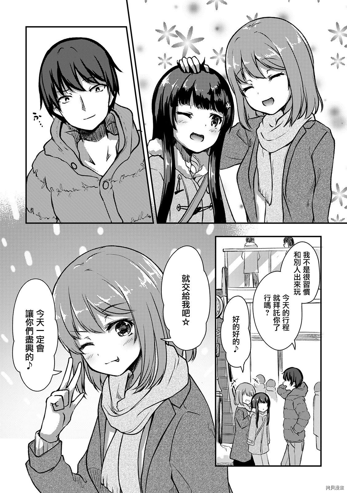 冷酷而又可爱到不行的未来的新娘的麻烦的七天[拷贝漫画]韩漫全集-第11话无删减无遮挡章节图片 