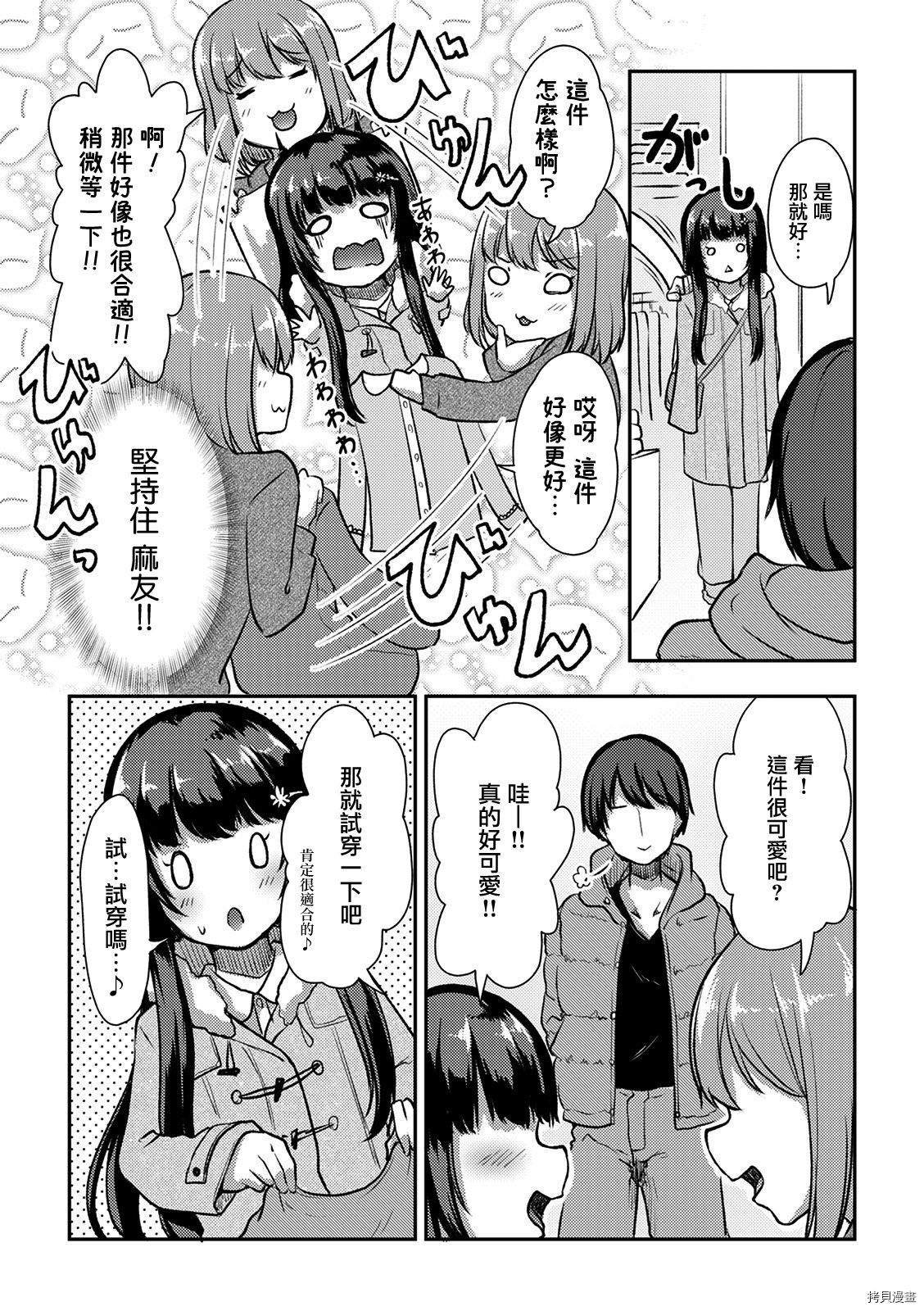 冷酷而又可爱到不行的未来的新娘的麻烦的七天[拷贝漫画]韩漫全集-第11话无删减无遮挡章节图片 