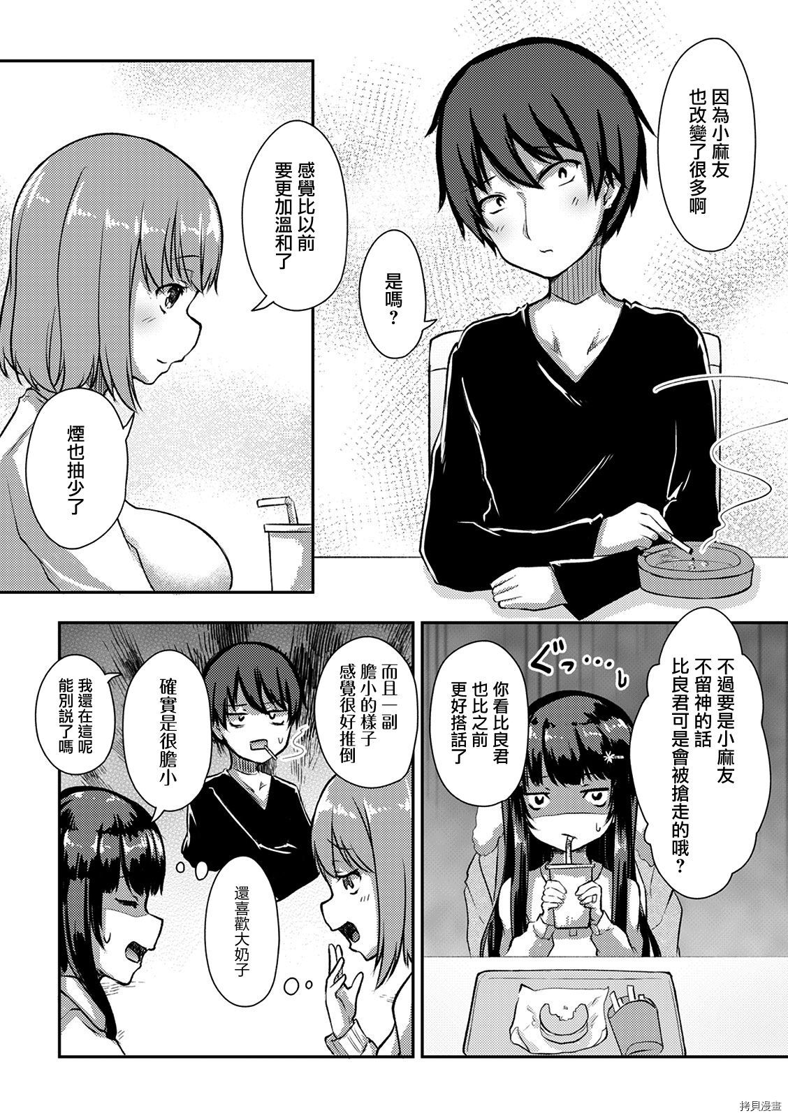 冷酷而又可爱到不行的未来的新娘的麻烦的七天[拷贝漫画]韩漫全集-第11话无删减无遮挡章节图片 