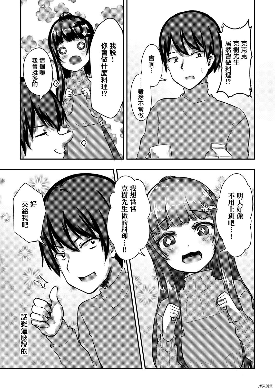 冷酷而又可爱到不行的未来的新娘的麻烦的七天[拷贝漫画]韩漫全集-第11话无删减无遮挡章节图片 