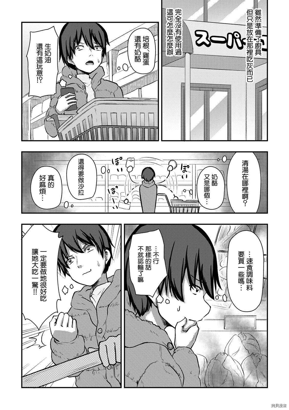 冷酷而又可爱到不行的未来的新娘的麻烦的七天[拷贝漫画]韩漫全集-第11话无删减无遮挡章节图片 