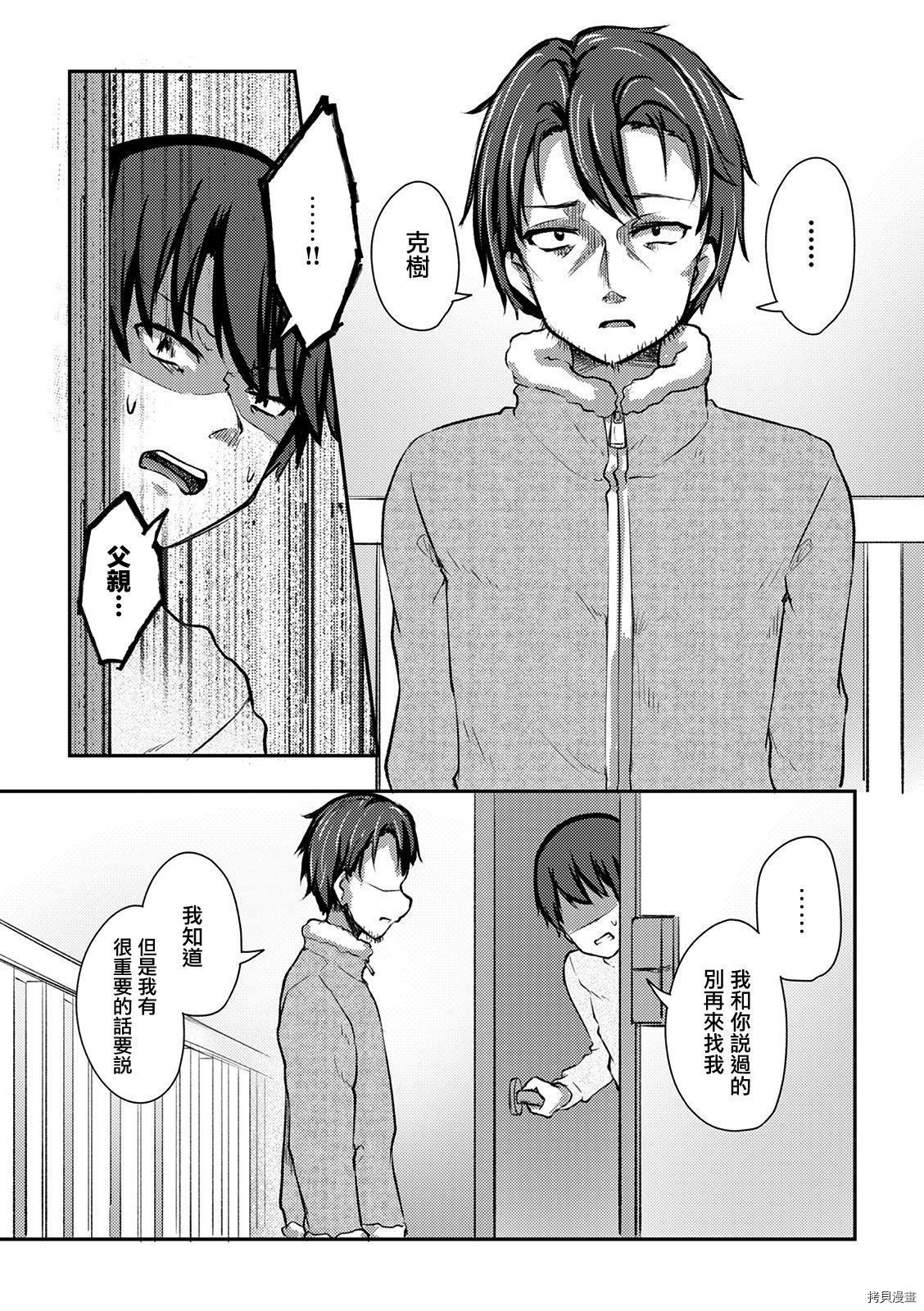 冷酷而又可爱到不行的未来的新娘的麻烦的七天[拷贝漫画]韩漫全集-第11话无删减无遮挡章节图片 