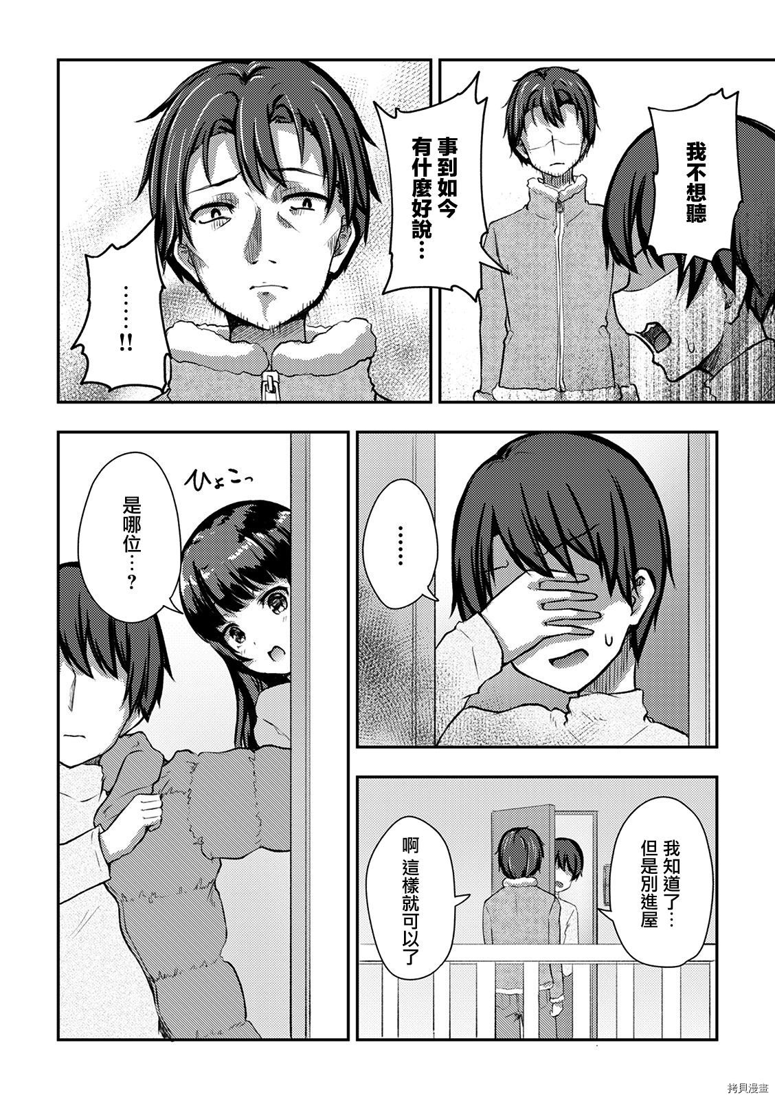 冷酷而又可爱到不行的未来的新娘的麻烦的七天[拷贝漫画]韩漫全集-第11话无删减无遮挡章节图片 