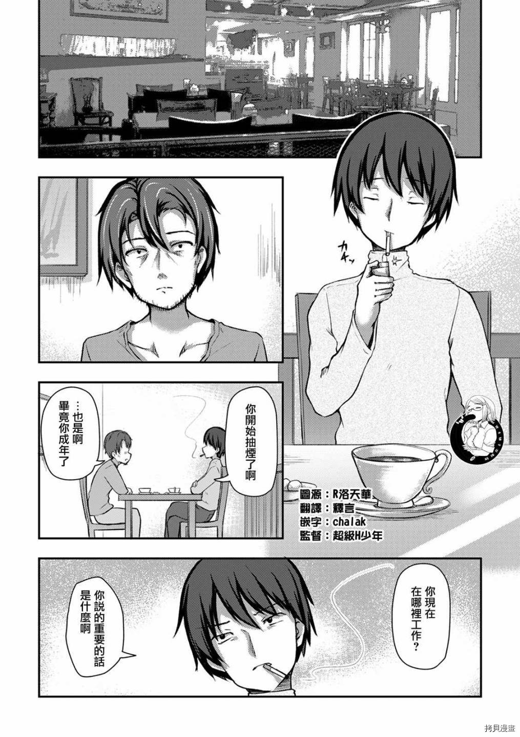 冷酷而又可爱到不行的未来的新娘的麻烦的七天[拷贝漫画]韩漫全集-第12话无删减无遮挡章节图片 