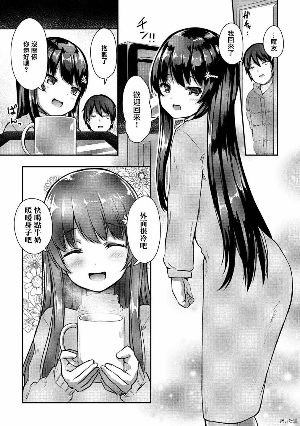 冷酷而又可爱到不行的未来的新娘的麻烦的七天[拷贝漫画]韩漫全集-第12话无删减无遮挡章节图片 