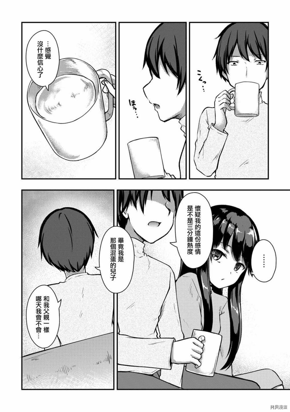 冷酷而又可爱到不行的未来的新娘的麻烦的七天[拷贝漫画]韩漫全集-第12话无删减无遮挡章节图片 