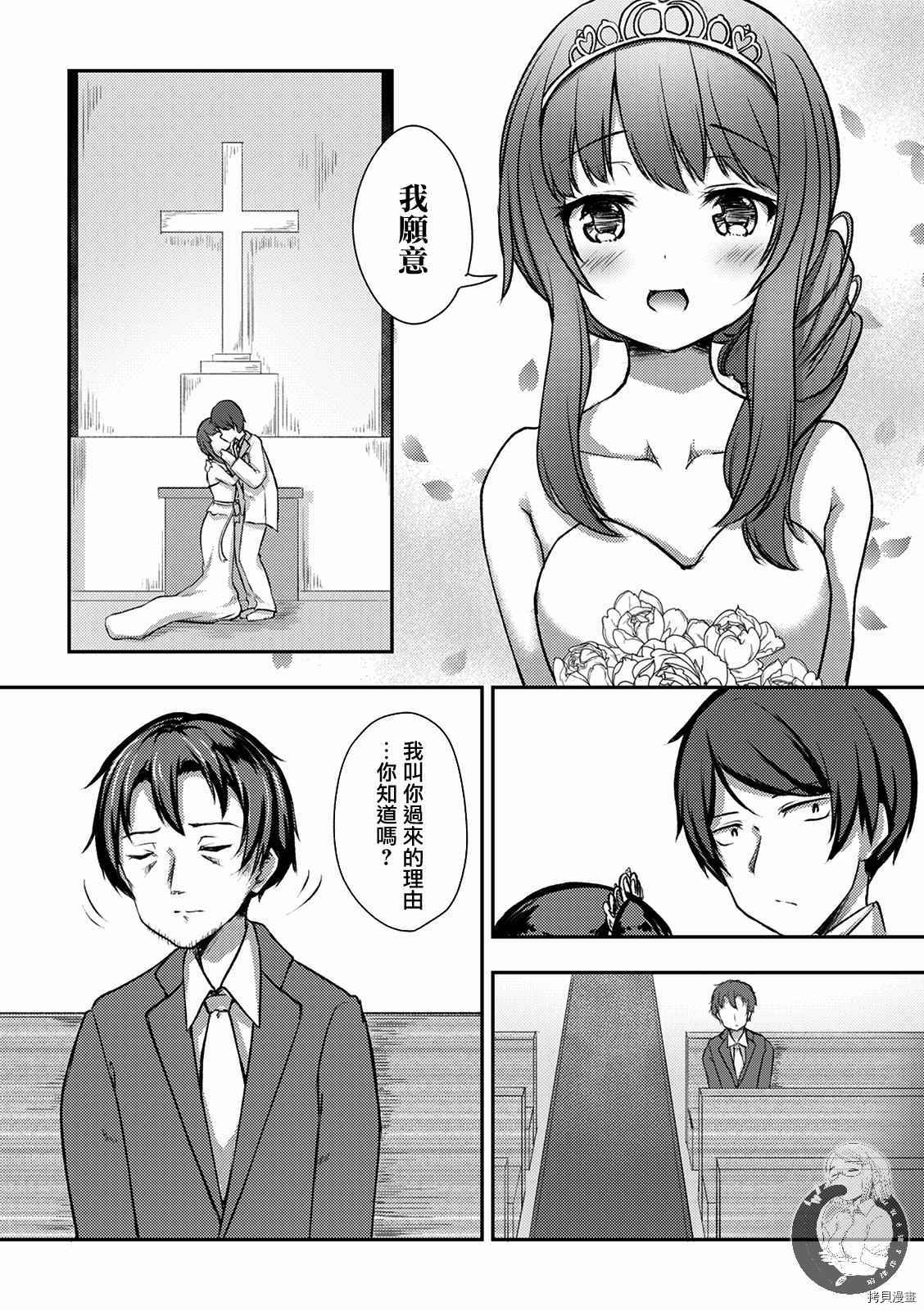 冷酷而又可爱到不行的未来的新娘的麻烦的七天[拷贝漫画]韩漫全集-第13话无删减无遮挡章节图片 