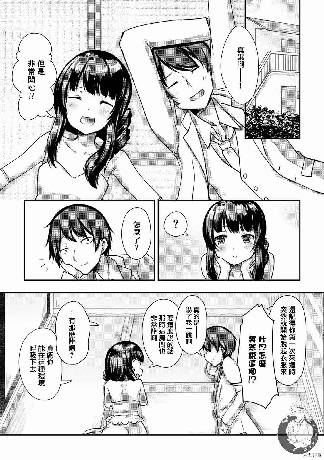 冷酷而又可爱到不行的未来的新娘的麻烦的七天[拷贝漫画]韩漫全集-第13话无删减无遮挡章节图片 