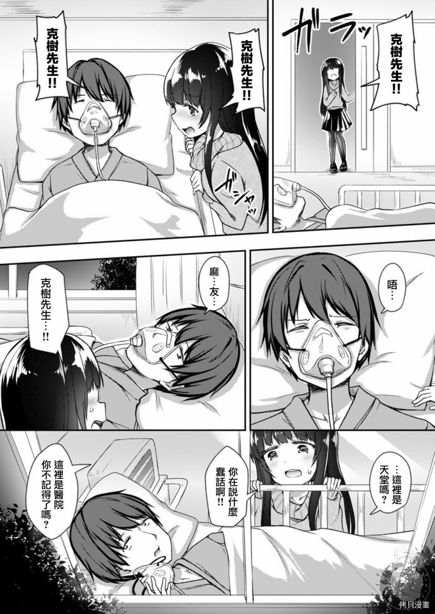 冷酷而又可爱到不行的未来的新娘的麻烦的七天[拷贝漫画]韩漫全集-第14话无删减无遮挡章节图片 