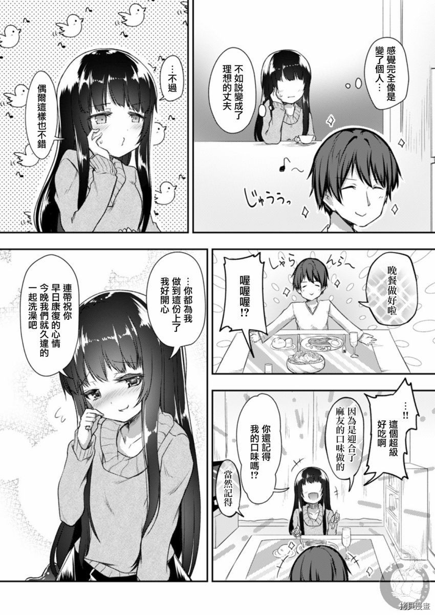 冷酷而又可爱到不行的未来的新娘的麻烦的七天[拷贝漫画]韩漫全集-第14话无删减无遮挡章节图片 