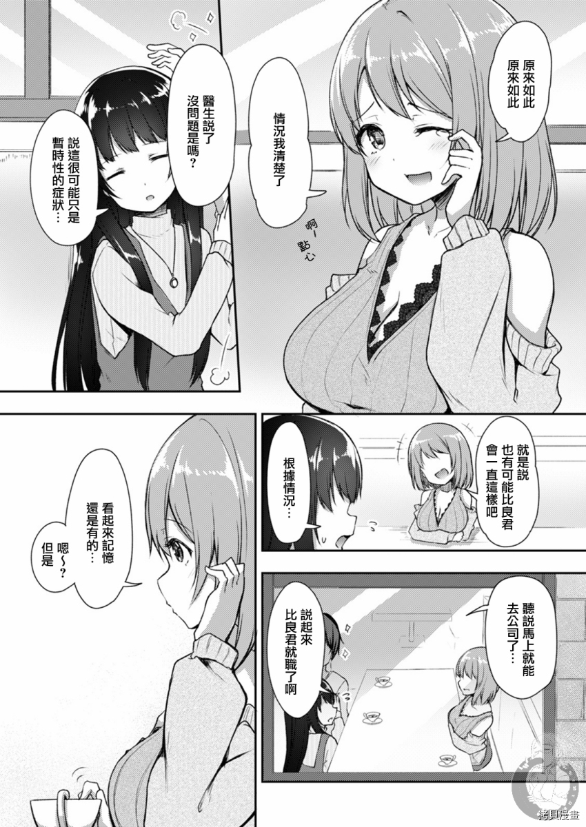 冷酷而又可爱到不行的未来的新娘的麻烦的七天[拷贝漫画]韩漫全集-第15话无删减无遮挡章节图片 