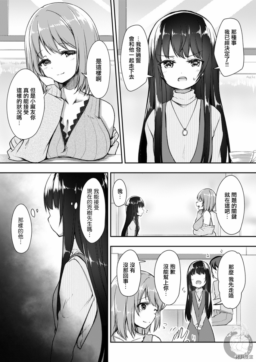 冷酷而又可爱到不行的未来的新娘的麻烦的七天[拷贝漫画]韩漫全集-第15话无删减无遮挡章节图片 