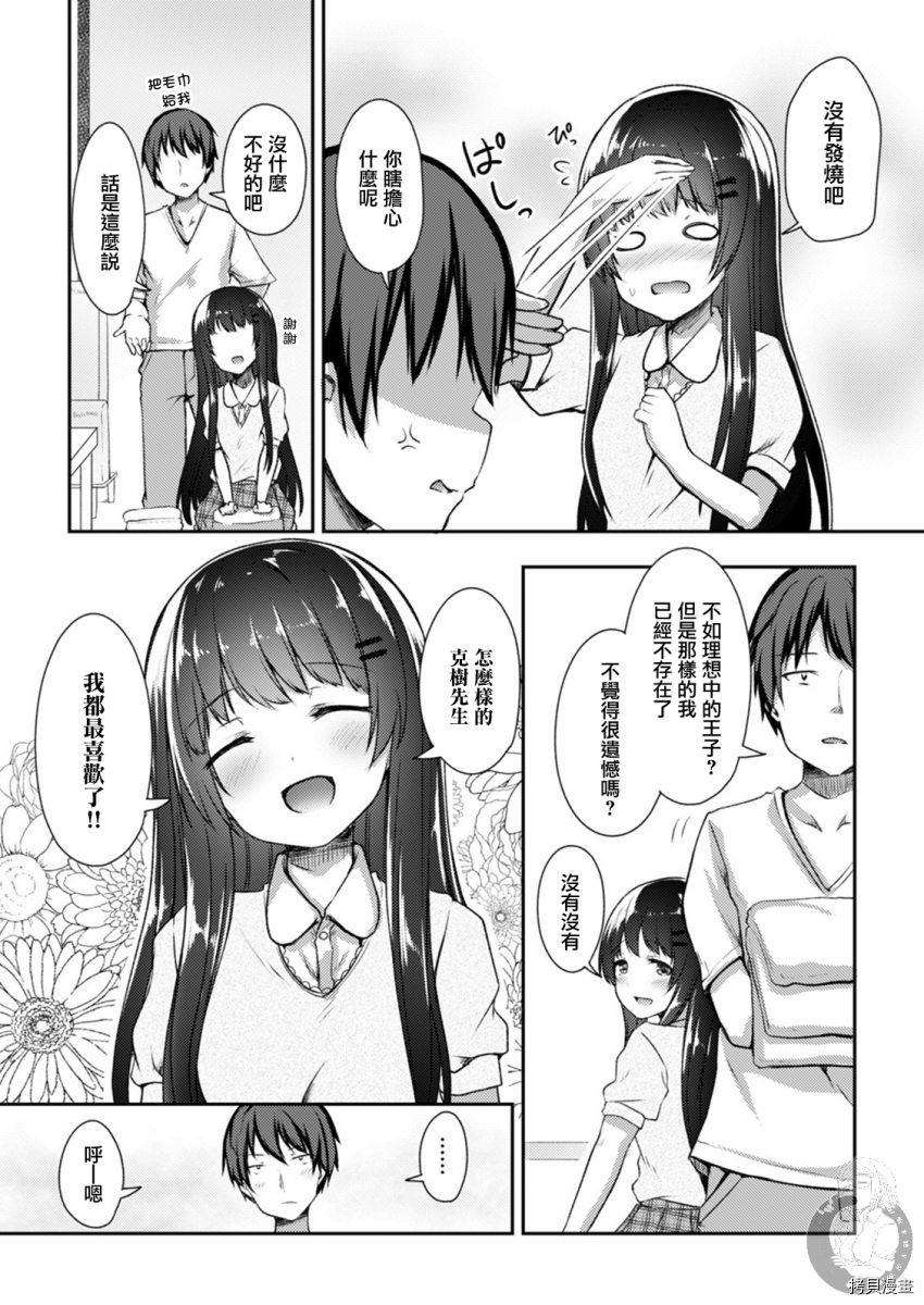 冷酷而又可爱到不行的未来的新娘的麻烦的七天[拷贝漫画]韩漫全集-第15话无删减无遮挡章节图片 