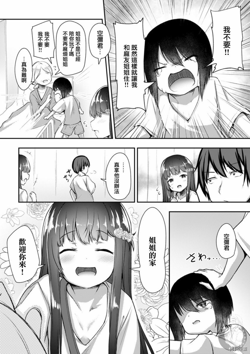 冷酷而又可爱到不行的未来的新娘的麻烦的七天[拷贝漫画]韩漫全集-第16话无删减无遮挡章节图片 