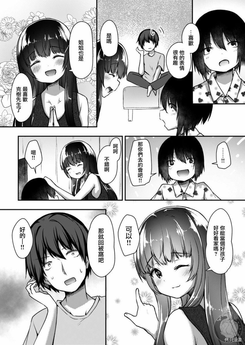 冷酷而又可爱到不行的未来的新娘的麻烦的七天[拷贝漫画]韩漫全集-第17话无删减无遮挡章节图片 