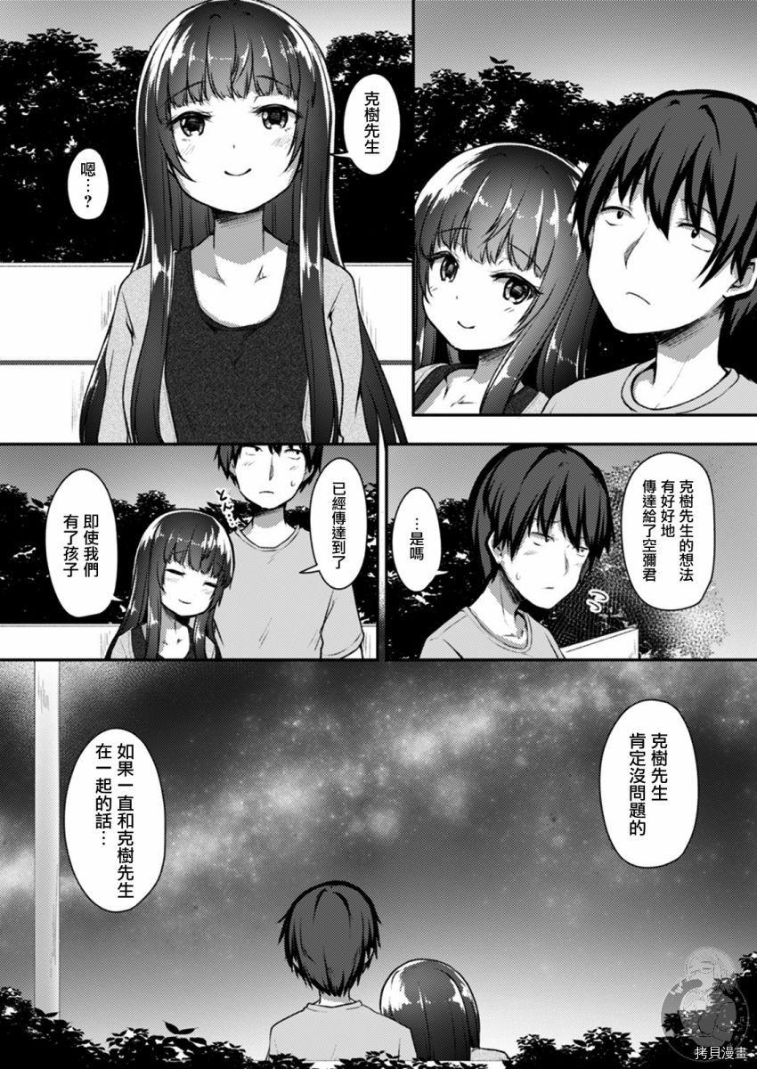 冷酷而又可爱到不行的未来的新娘的麻烦的七天[拷贝漫画]韩漫全集-第17话无删减无遮挡章节图片 