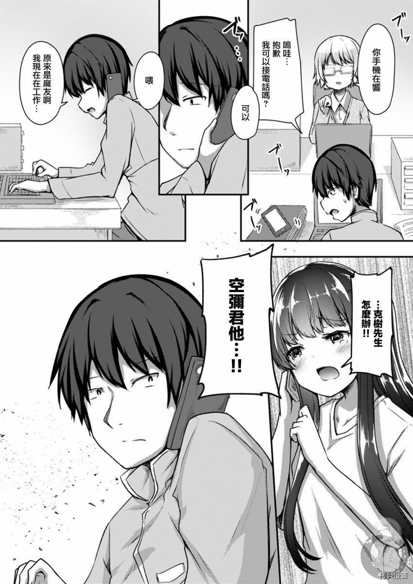 冷酷而又可爱到不行的未来的新娘的麻烦的七天[拷贝漫画]韩漫全集-第17话无删减无遮挡章节图片 