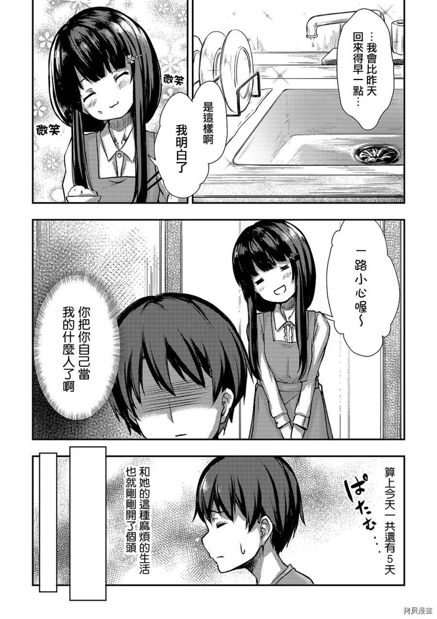 冷酷而又可爱到不行的未来的新娘的麻烦的七天[拷贝漫画]韩漫全集-第02话无删减无遮挡章节图片 