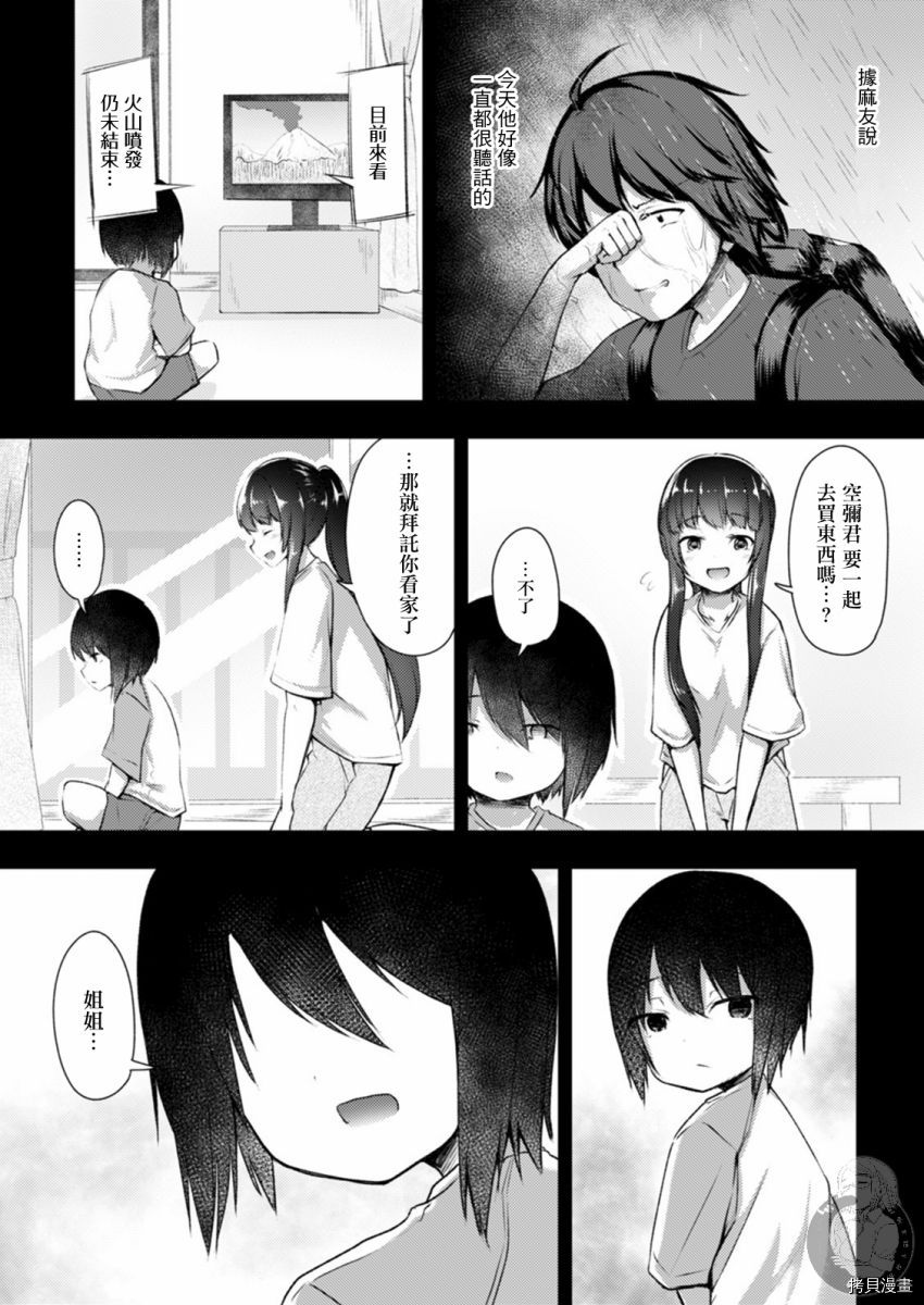 冷酷而又可爱到不行的未来的新娘的麻烦的七天[拷贝漫画]韩漫全集-第18话无删减无遮挡章节图片 