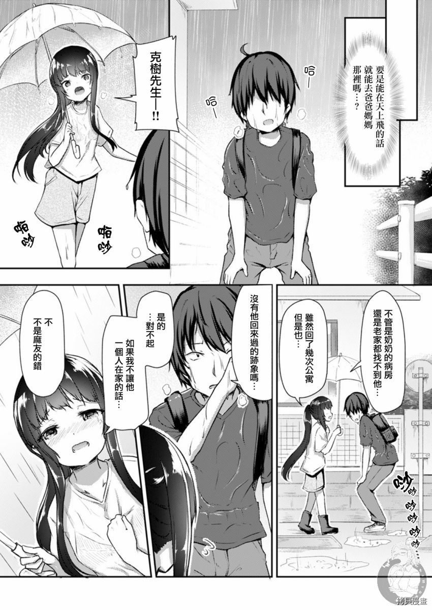 冷酷而又可爱到不行的未来的新娘的麻烦的七天[拷贝漫画]韩漫全集-第18话无删减无遮挡章节图片 