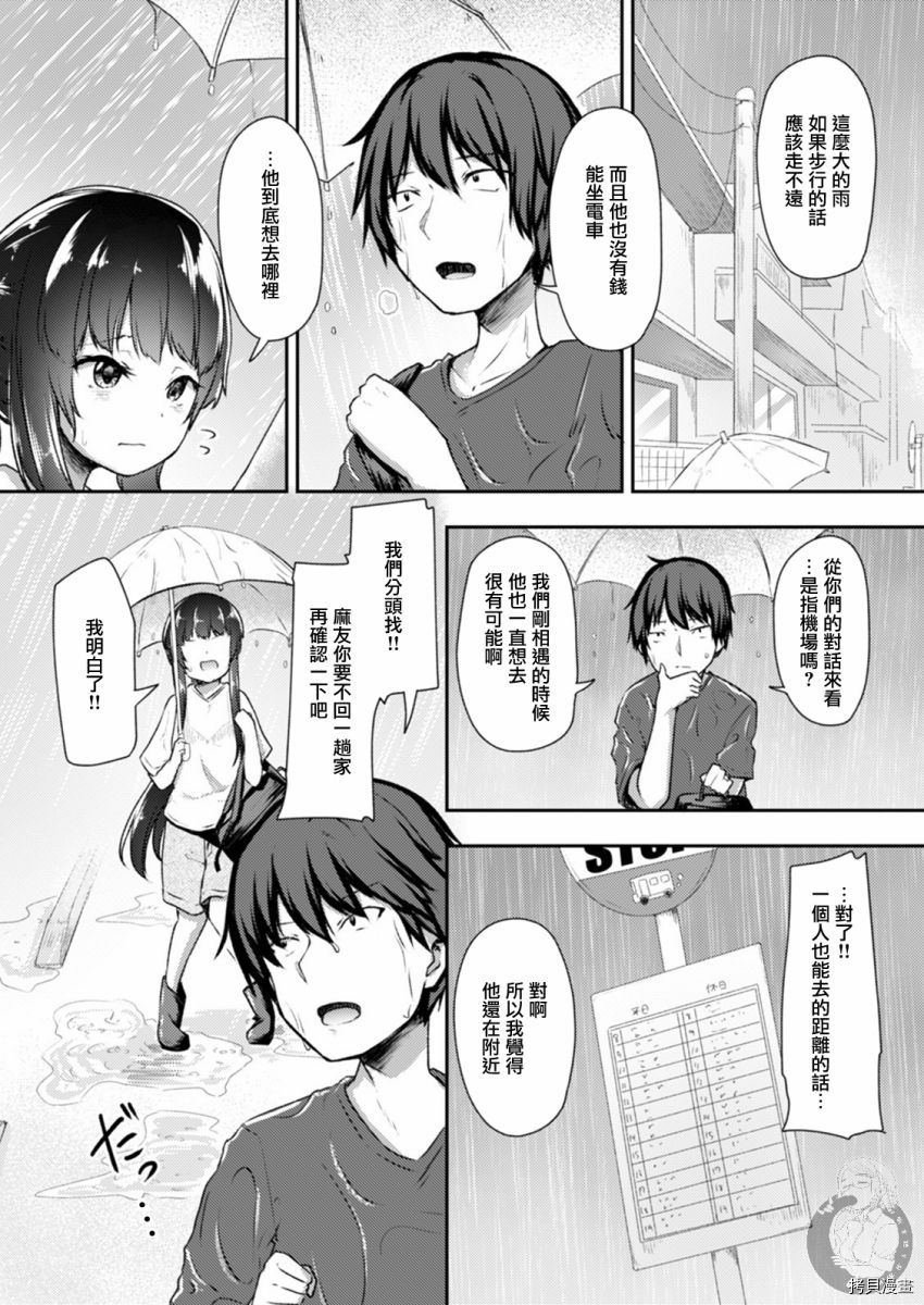 冷酷而又可爱到不行的未来的新娘的麻烦的七天[拷贝漫画]韩漫全集-第18话无删减无遮挡章节图片 