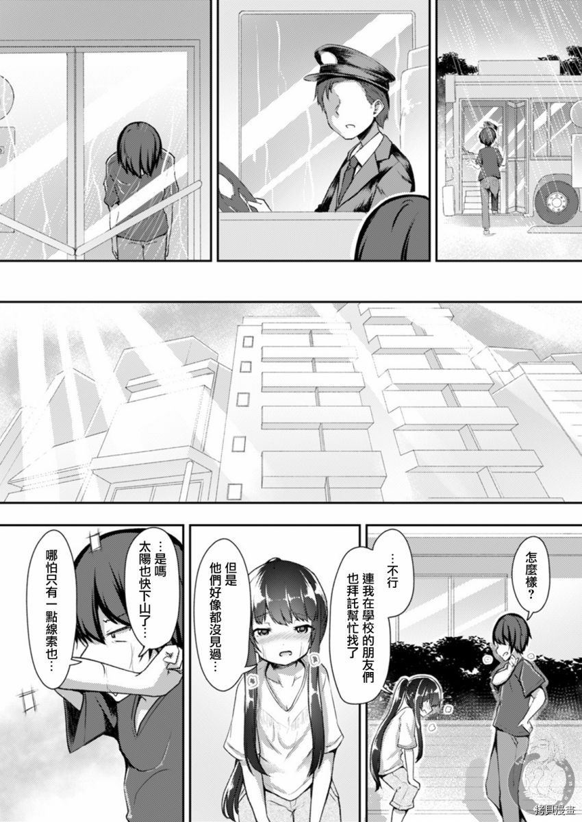 冷酷而又可爱到不行的未来的新娘的麻烦的七天[拷贝漫画]韩漫全集-第18话无删减无遮挡章节图片 