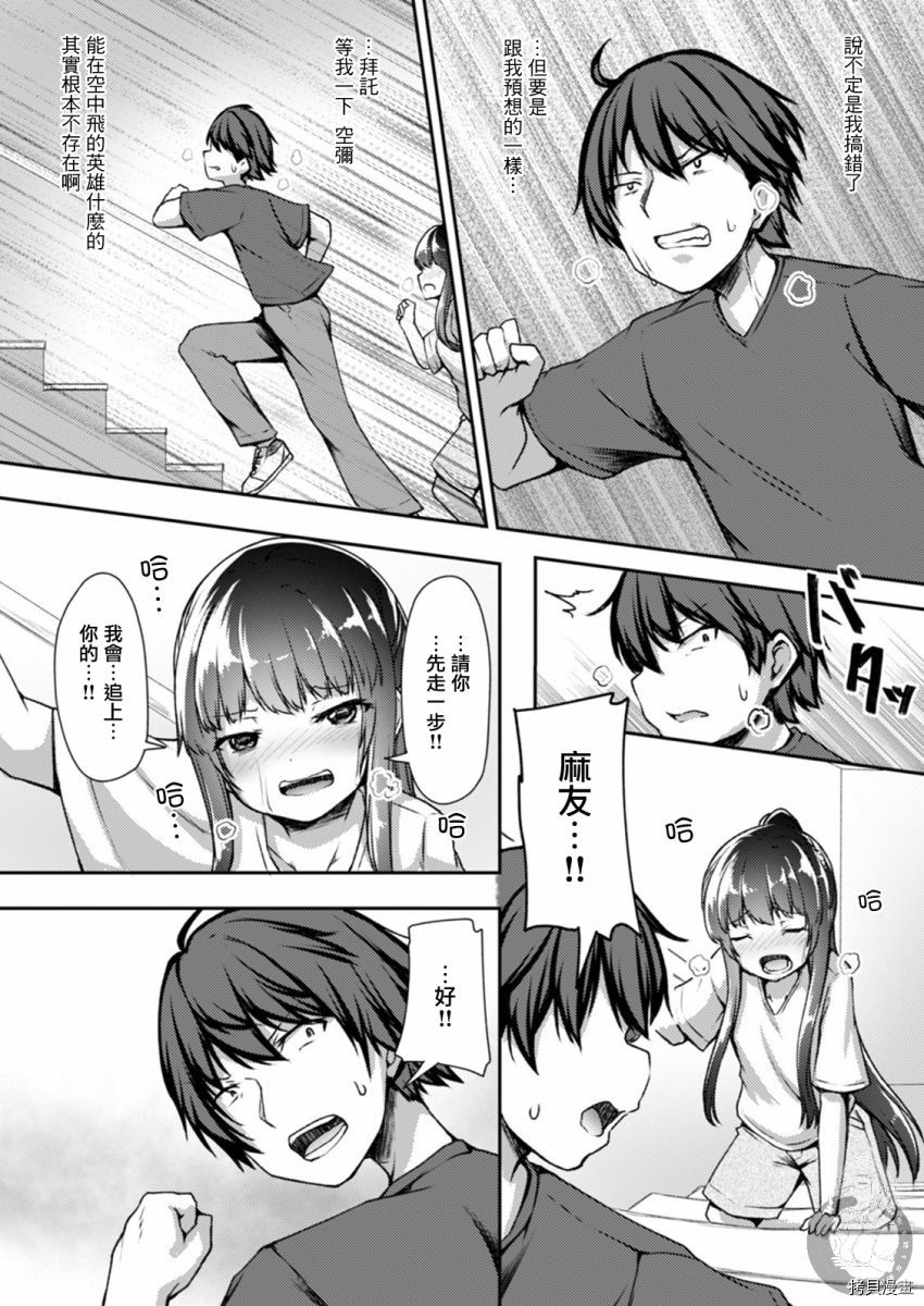 冷酷而又可爱到不行的未来的新娘的麻烦的七天[拷贝漫画]韩漫全集-第18话无删减无遮挡章节图片 