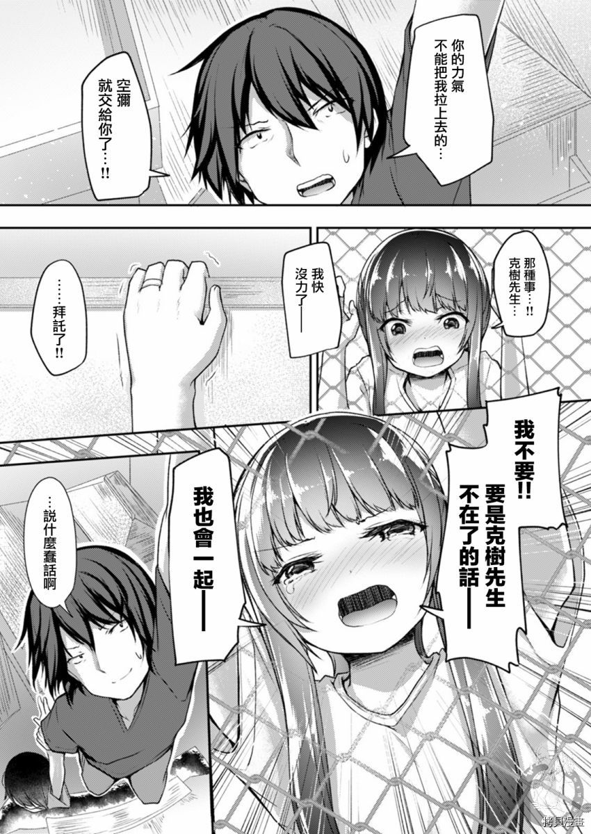 冷酷而又可爱到不行的未来的新娘的麻烦的七天[拷贝漫画]韩漫全集-第18话无删减无遮挡章节图片 