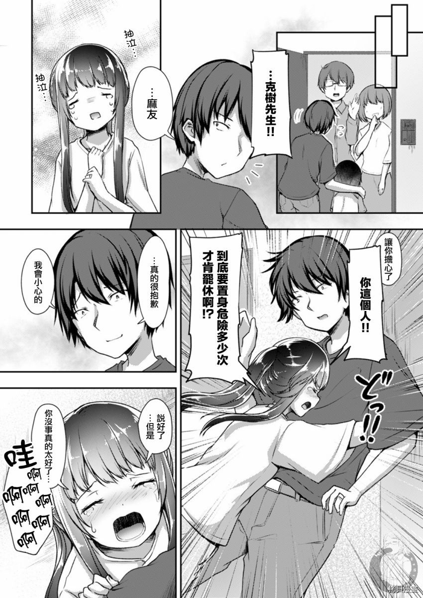 冷酷而又可爱到不行的未来的新娘的麻烦的七天[拷贝漫画]韩漫全集-第18话无删减无遮挡章节图片 